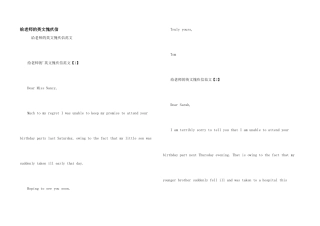 给老师的英文道歉信