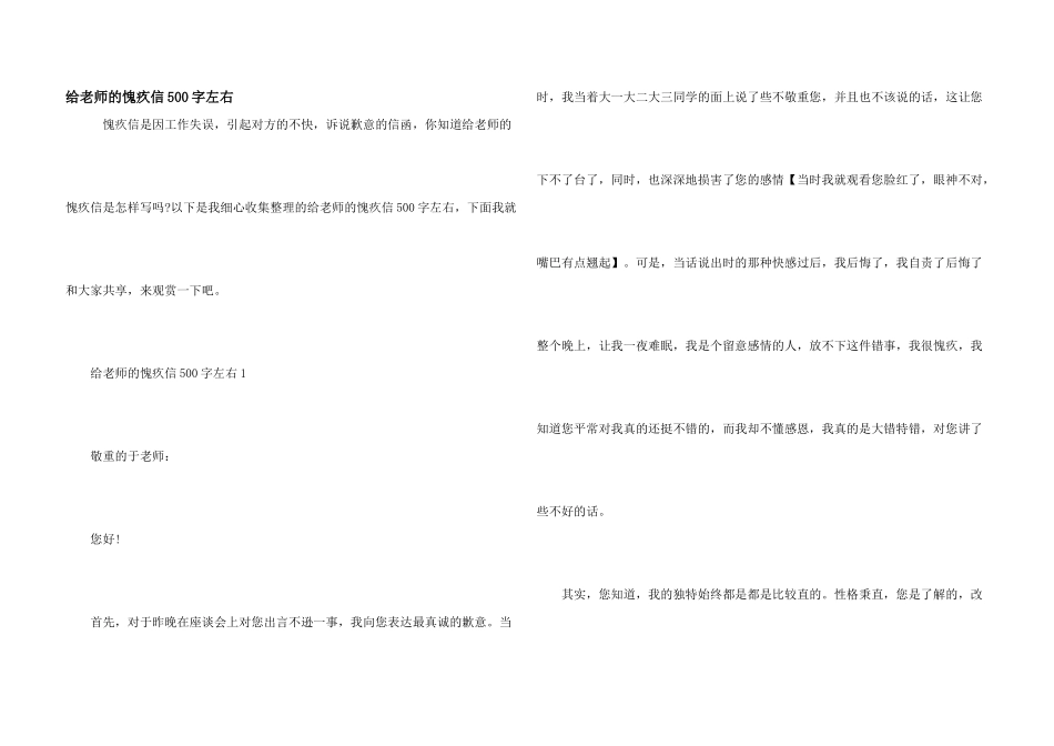 给老师的道歉信500字左右_第1页
