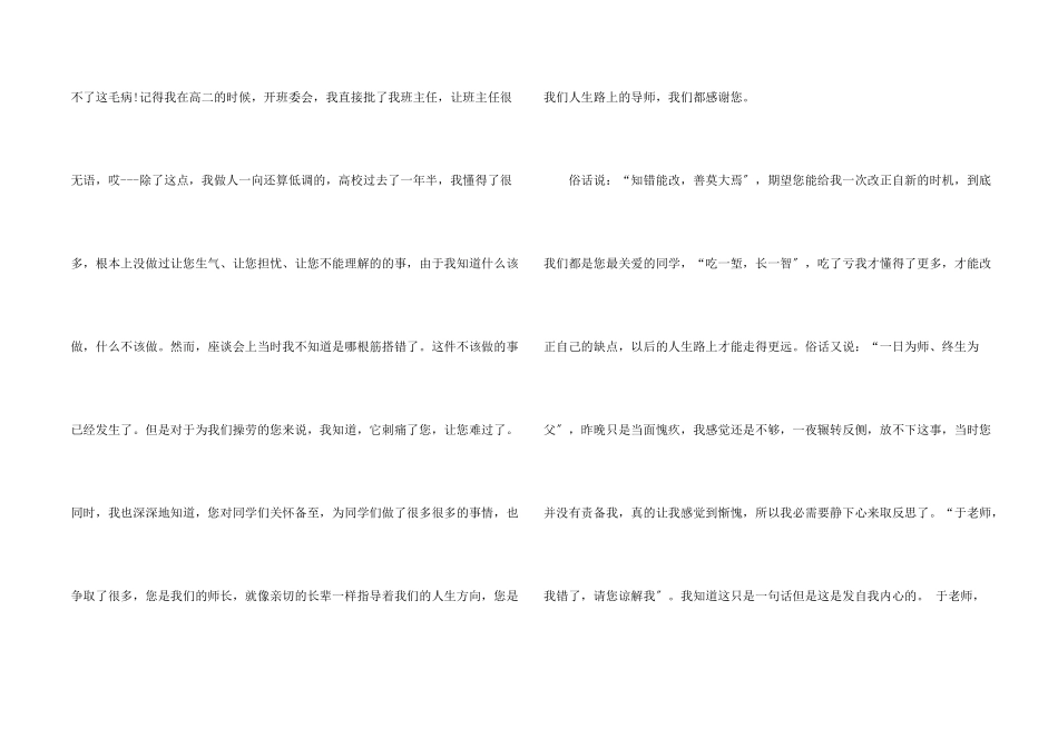 给老师的道歉信500字左右_第2页