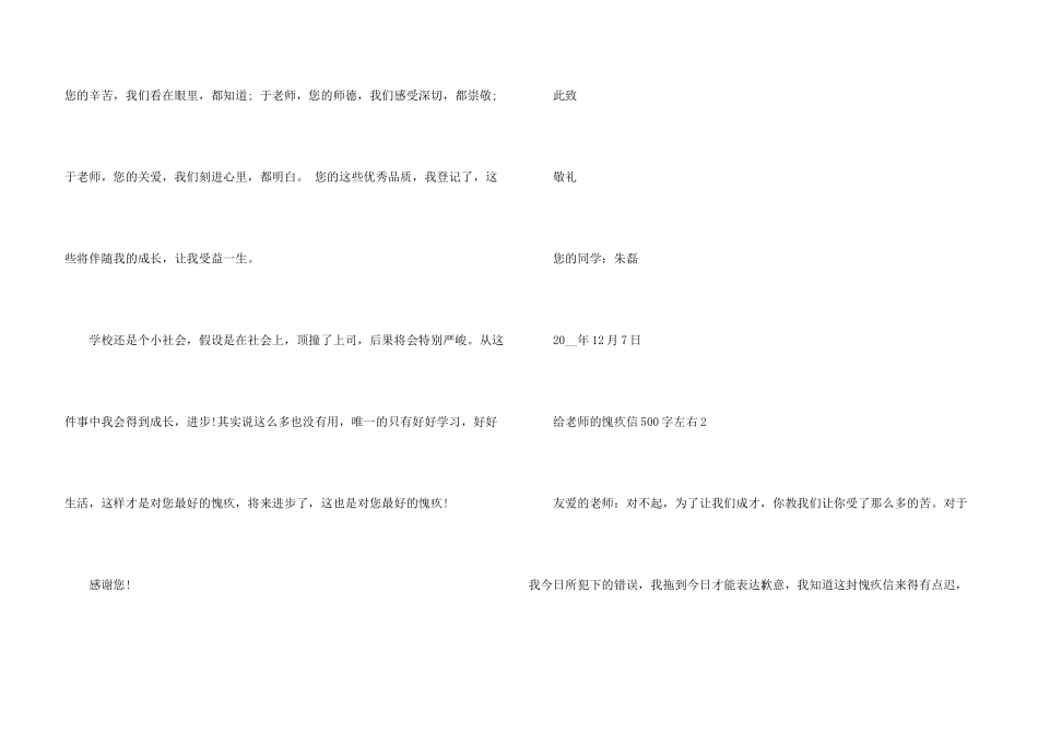 给老师的道歉信500字左右_第3页