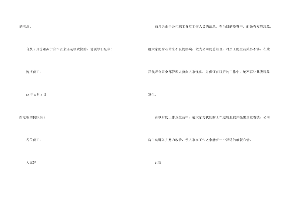 给老板的道歉信_第2页