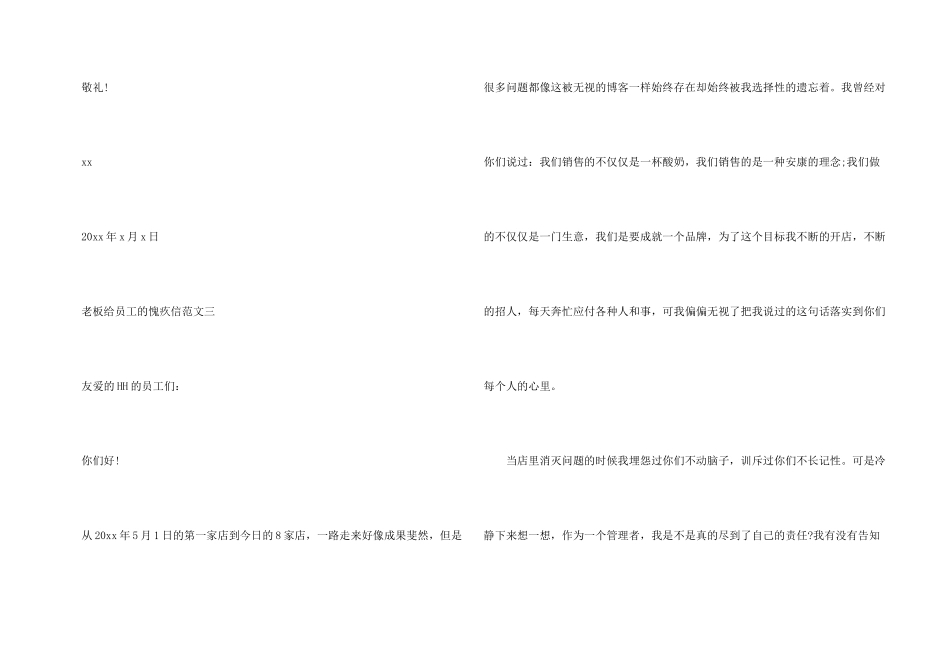 给老板的道歉信_第3页