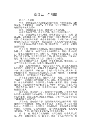 给自己一个期限