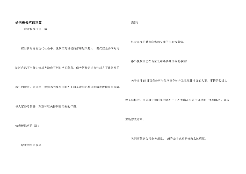 给老板道歉信三篇_第1页