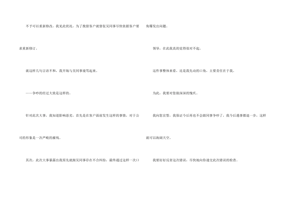 给老板道歉信三篇_第2页