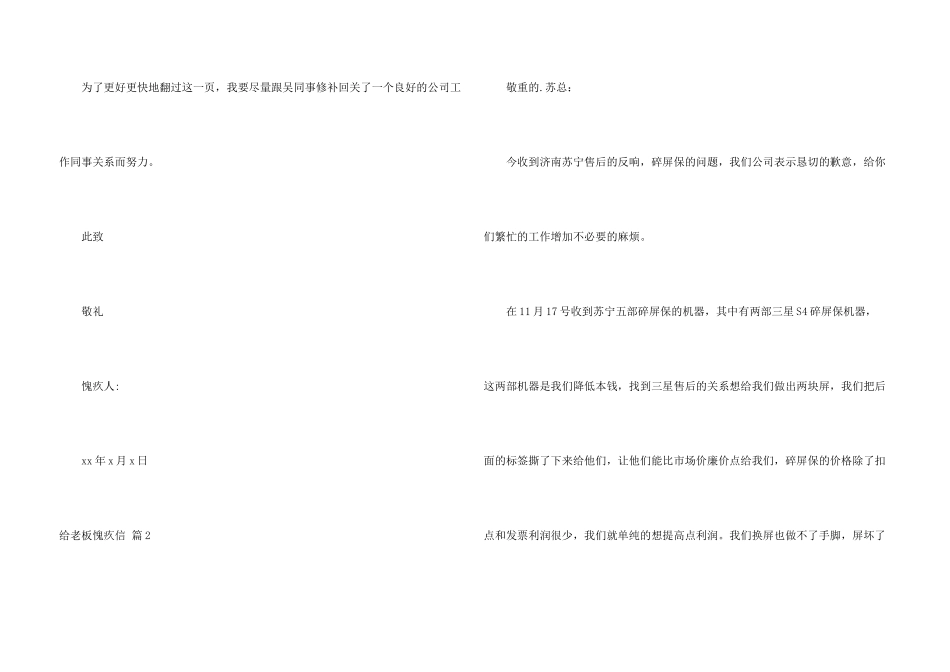 给老板道歉信三篇_第3页