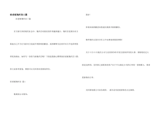 给老板道歉信三篇