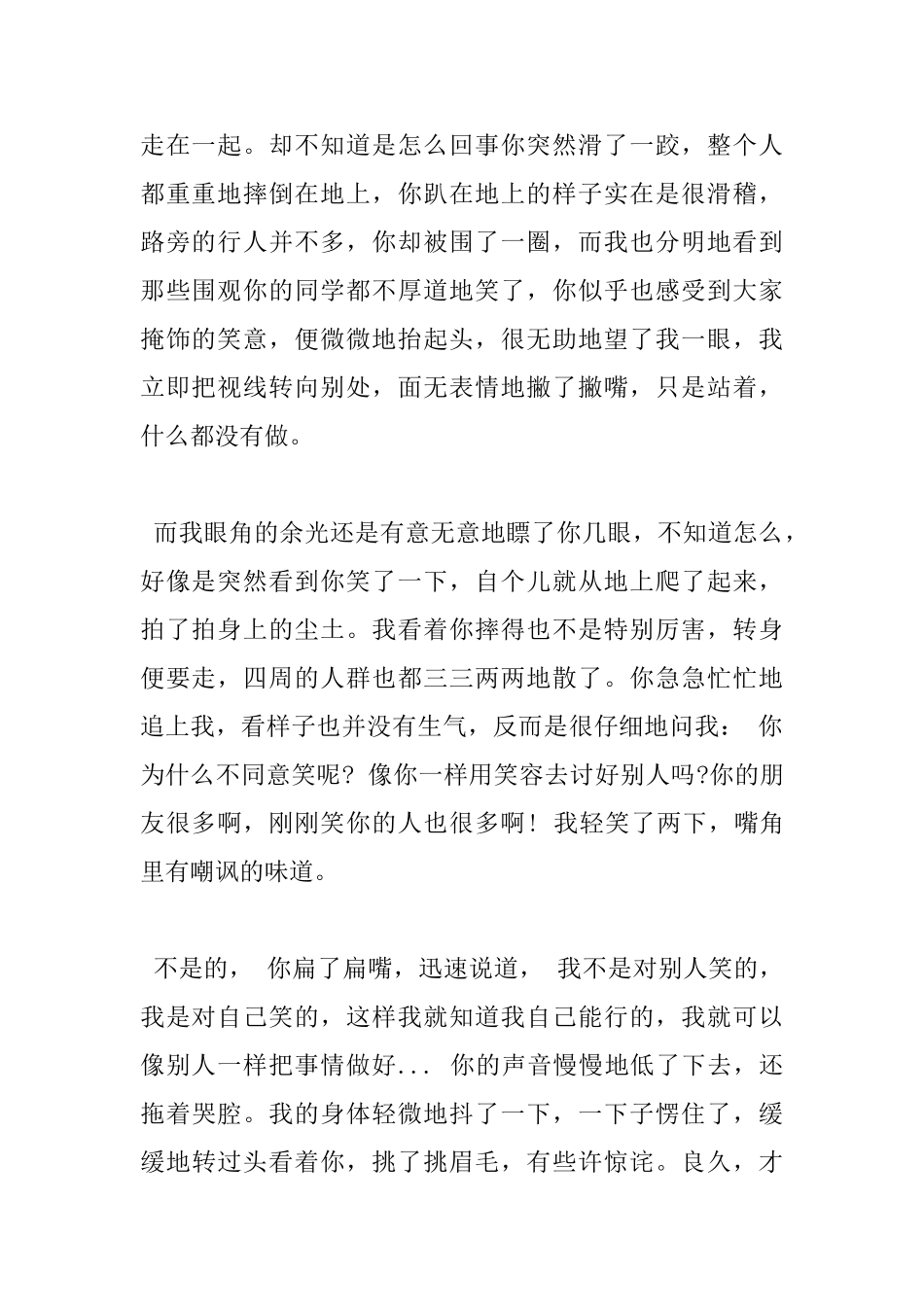 给自己一个微笑小学600字优秀作文5篇_第2页