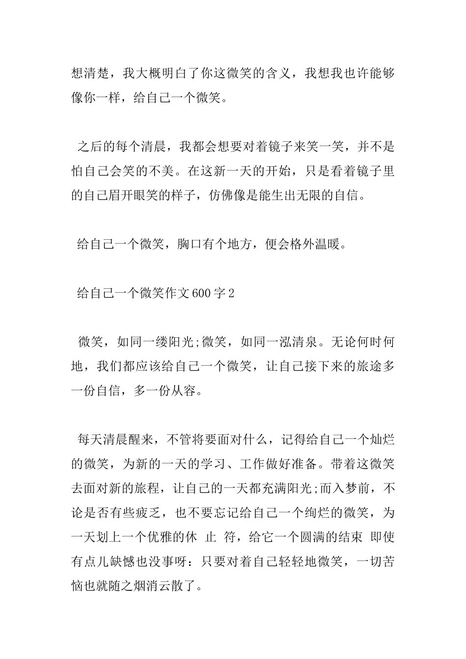 给自己一个微笑小学600字优秀作文5篇_第3页