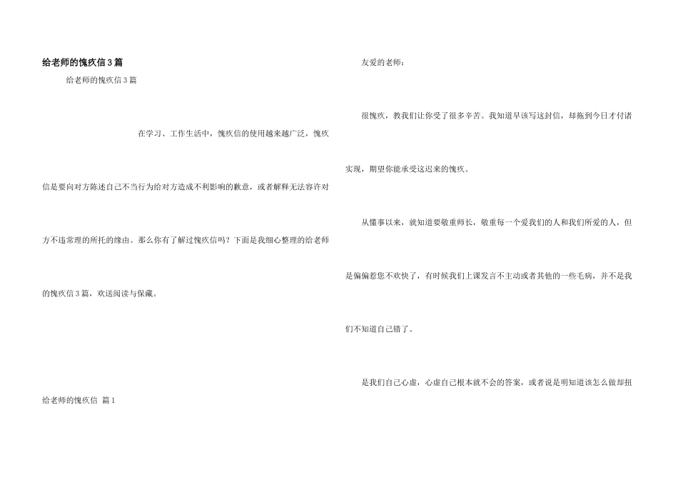 给老师的道歉信3篇_第1页