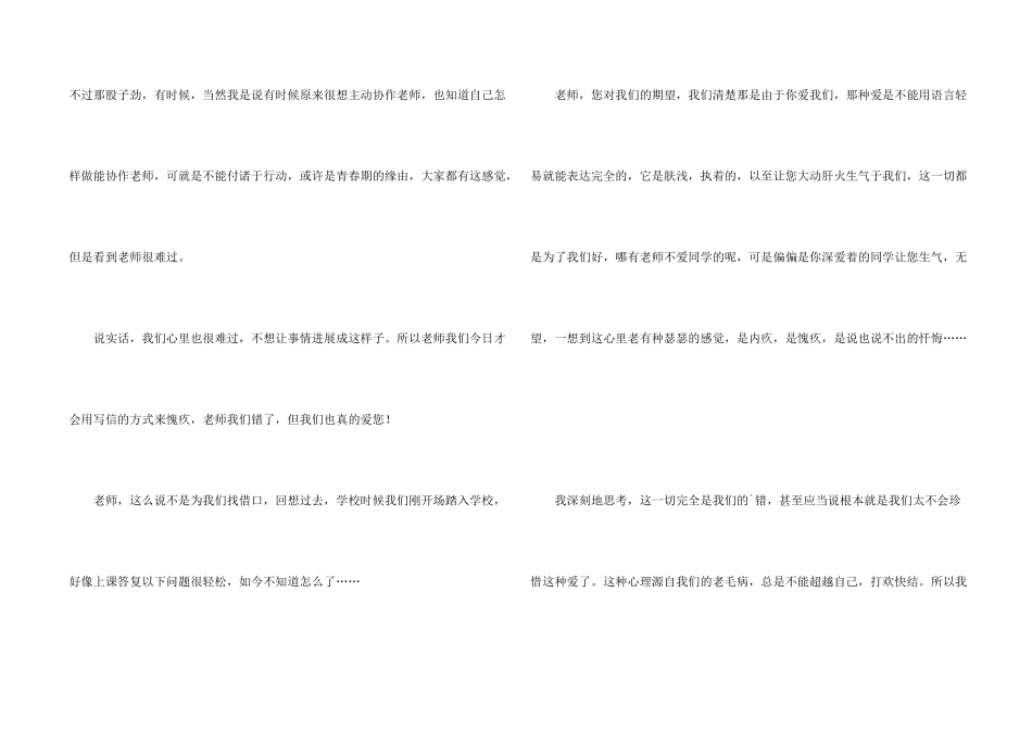 给老师的道歉信3篇_第2页