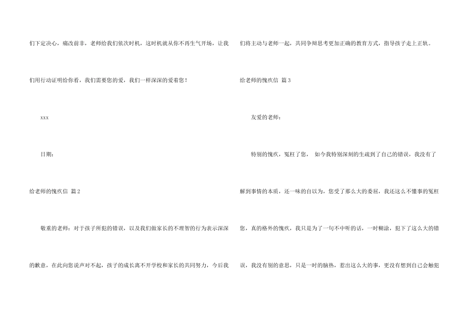 给老师的道歉信3篇_第3页