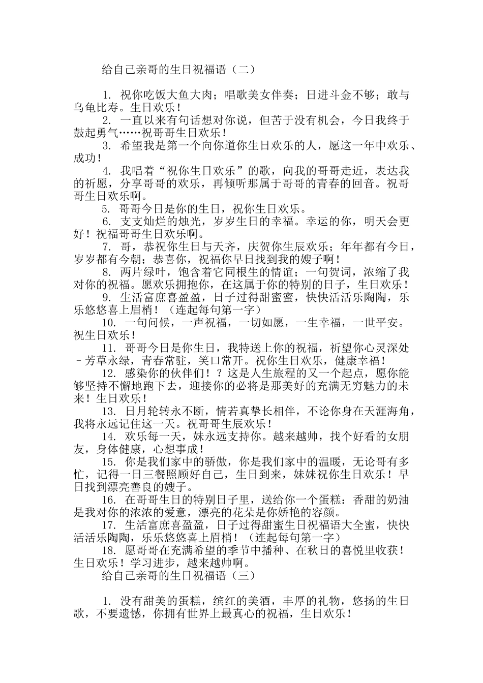 给自己亲哥的生日祝福语_第2页