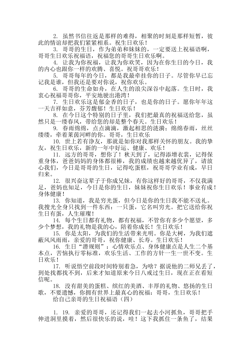 给自己亲哥的生日祝福语_第3页