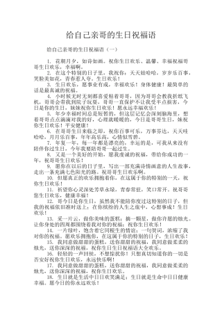 给自己亲哥的生日祝福语