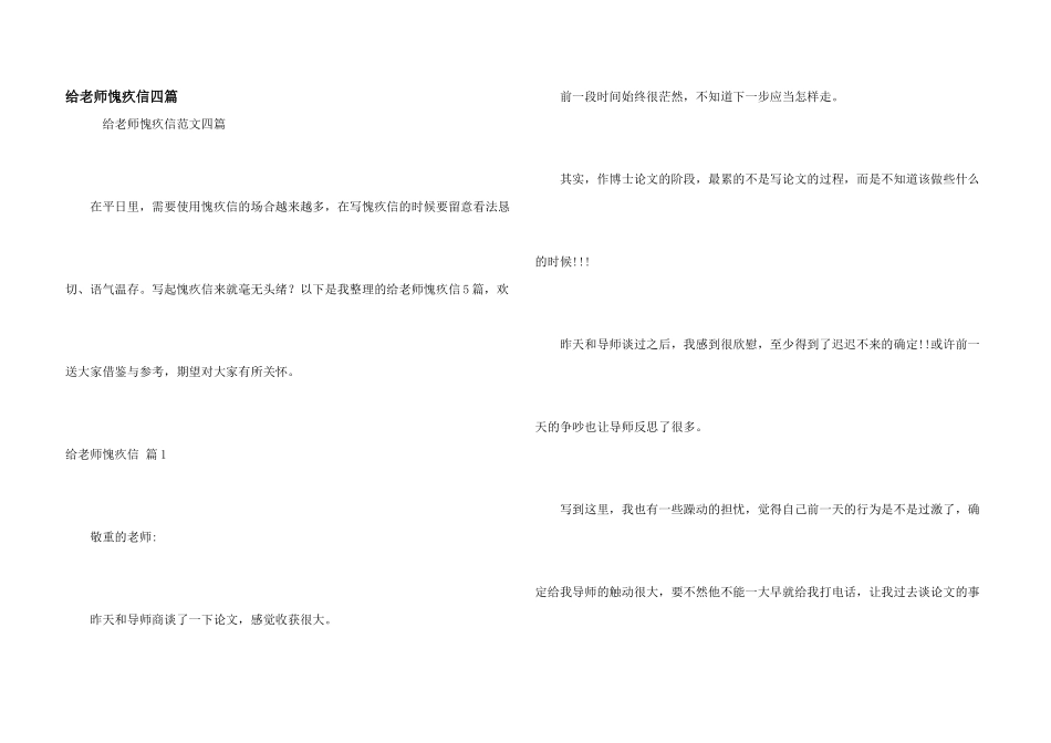 给老师道歉信四篇_第1页