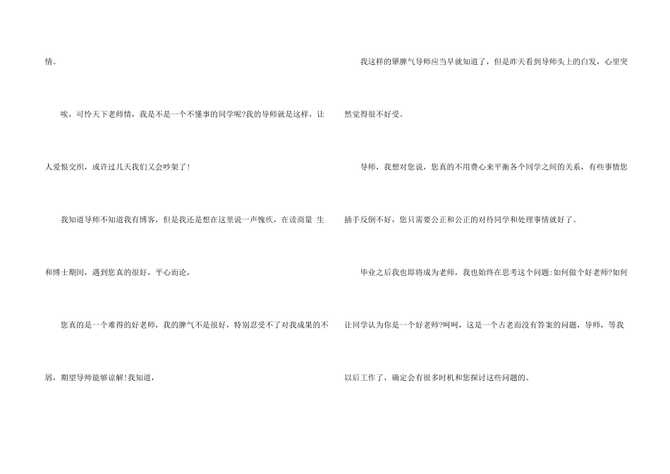 给老师道歉信四篇_第2页