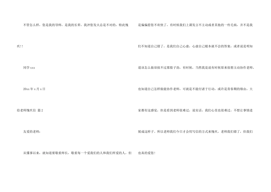 给老师道歉信四篇_第3页