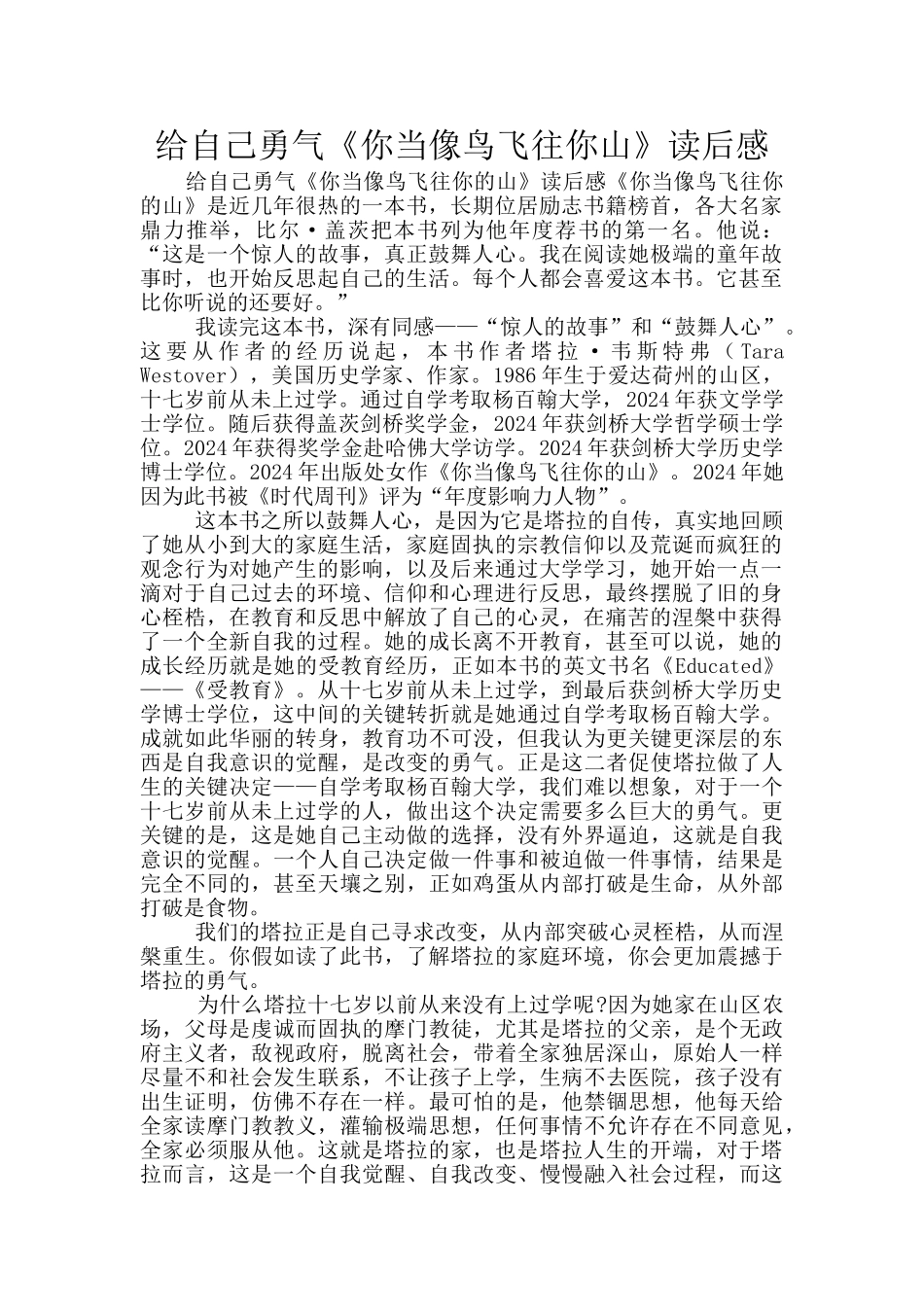 给自己勇气《你当像鸟飞往你山》读后感_第1页