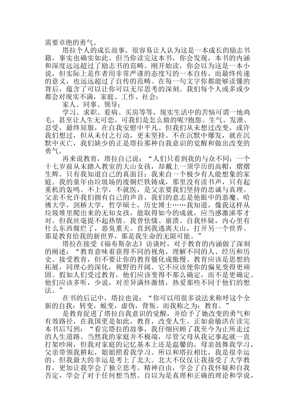 给自己勇气《你当像鸟飞往你山》读后感_第2页