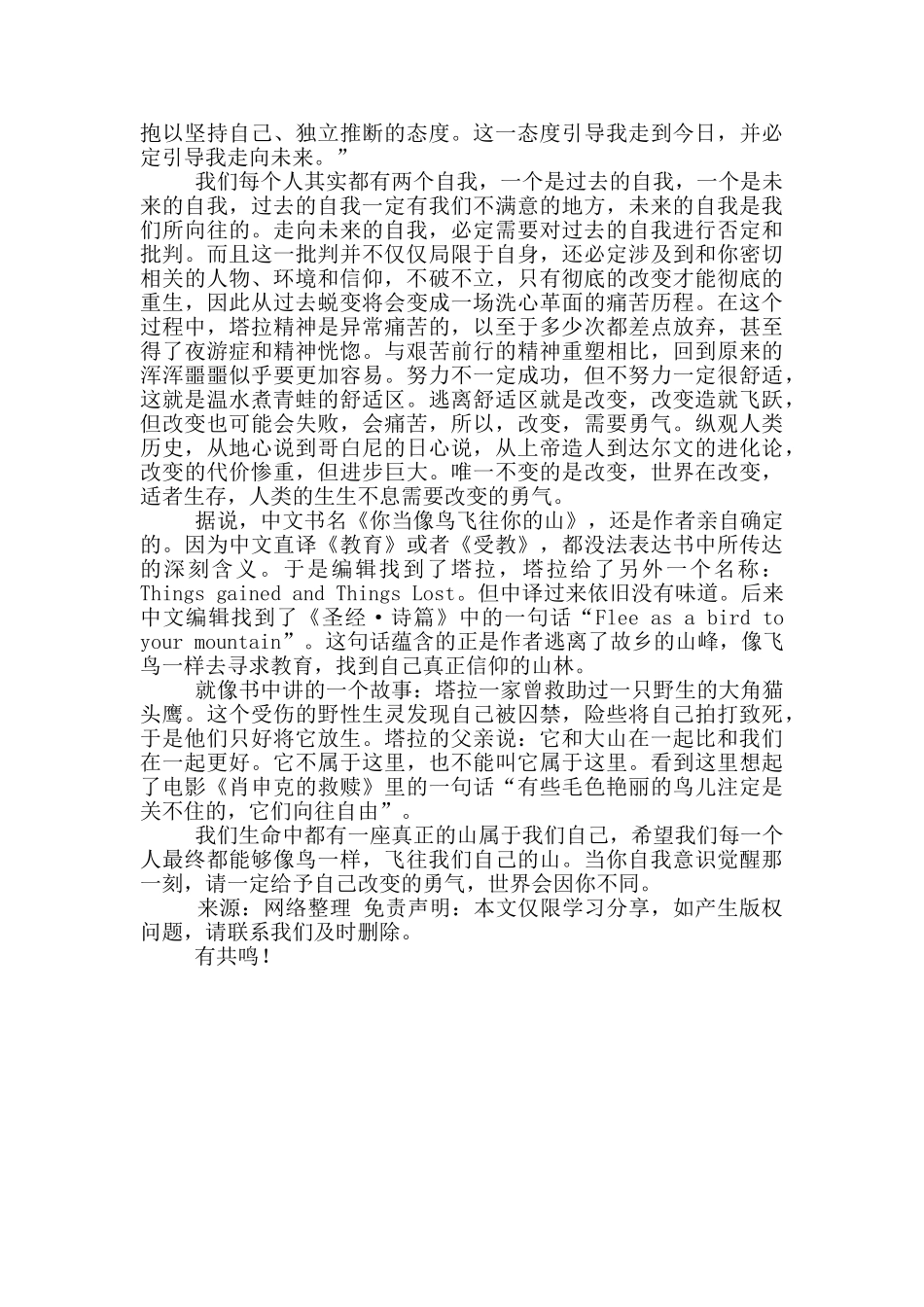 给自己勇气《你当像鸟飞往你山》读后感_第3页