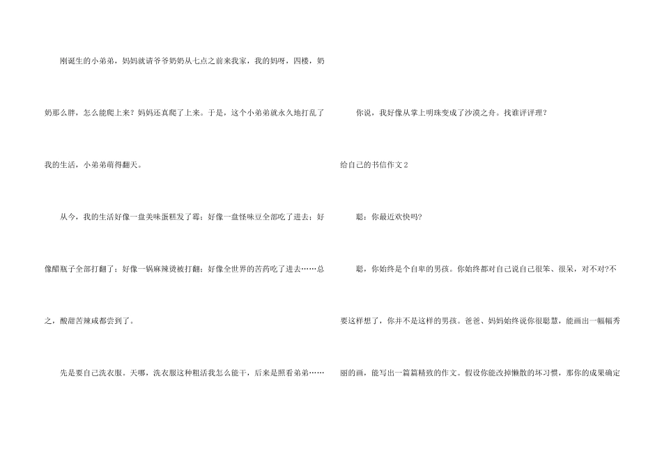 给自己的书信_第2页