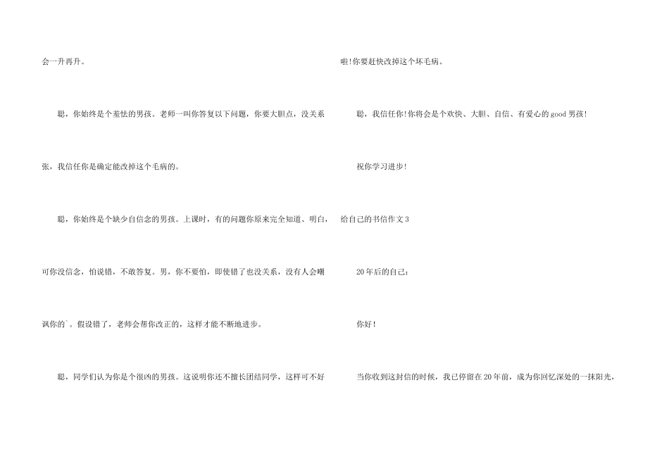 给自己的书信_第3页