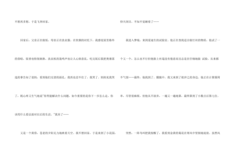 给自己画一扇窗记叙文_第3页