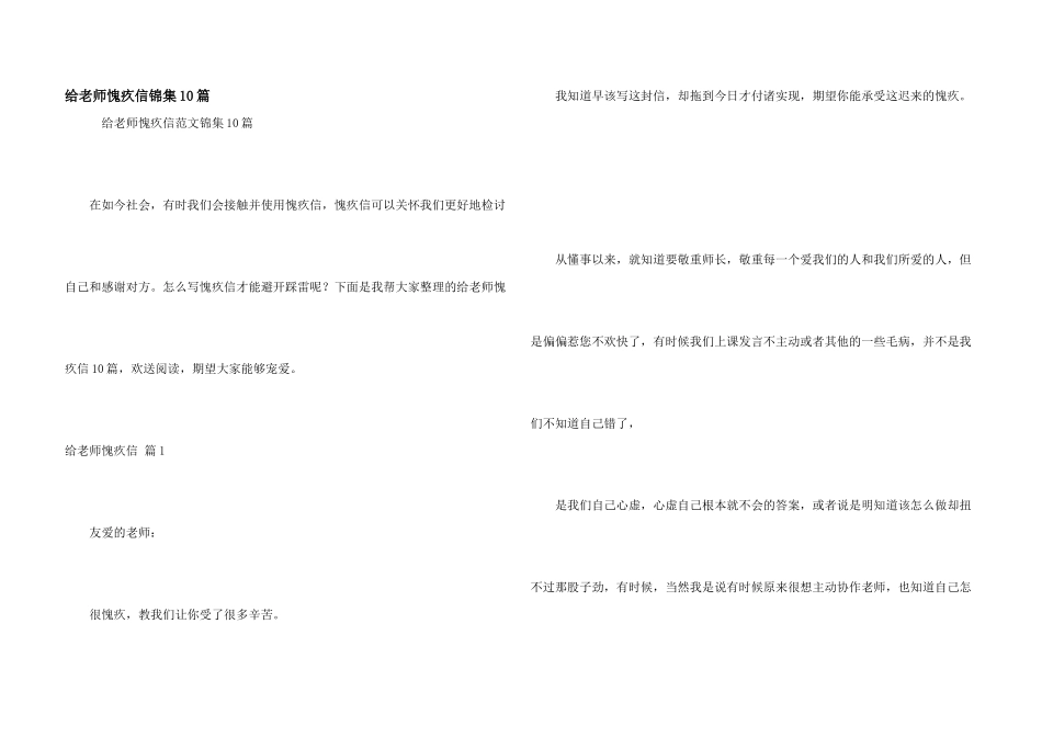 给老师道歉信锦集10篇_第1页