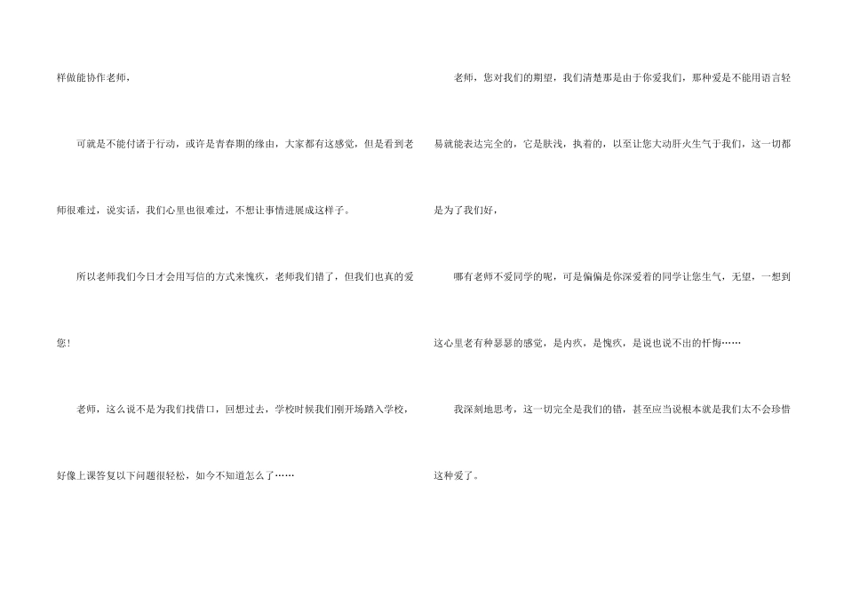 给老师道歉信锦集10篇_第2页