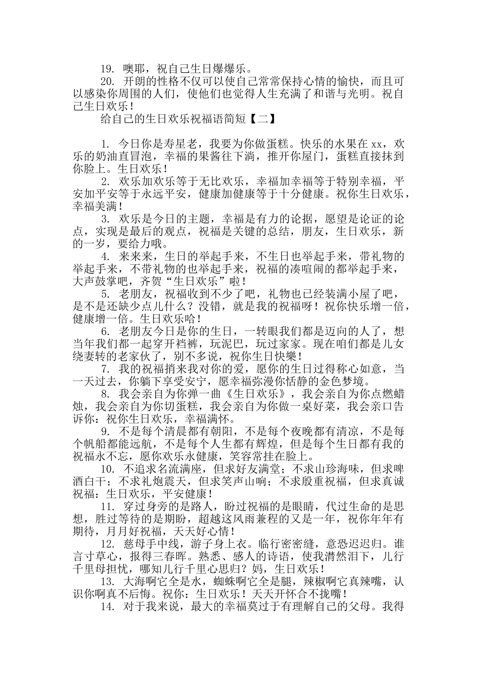 给自己的生日快乐祝福语简短_第2页