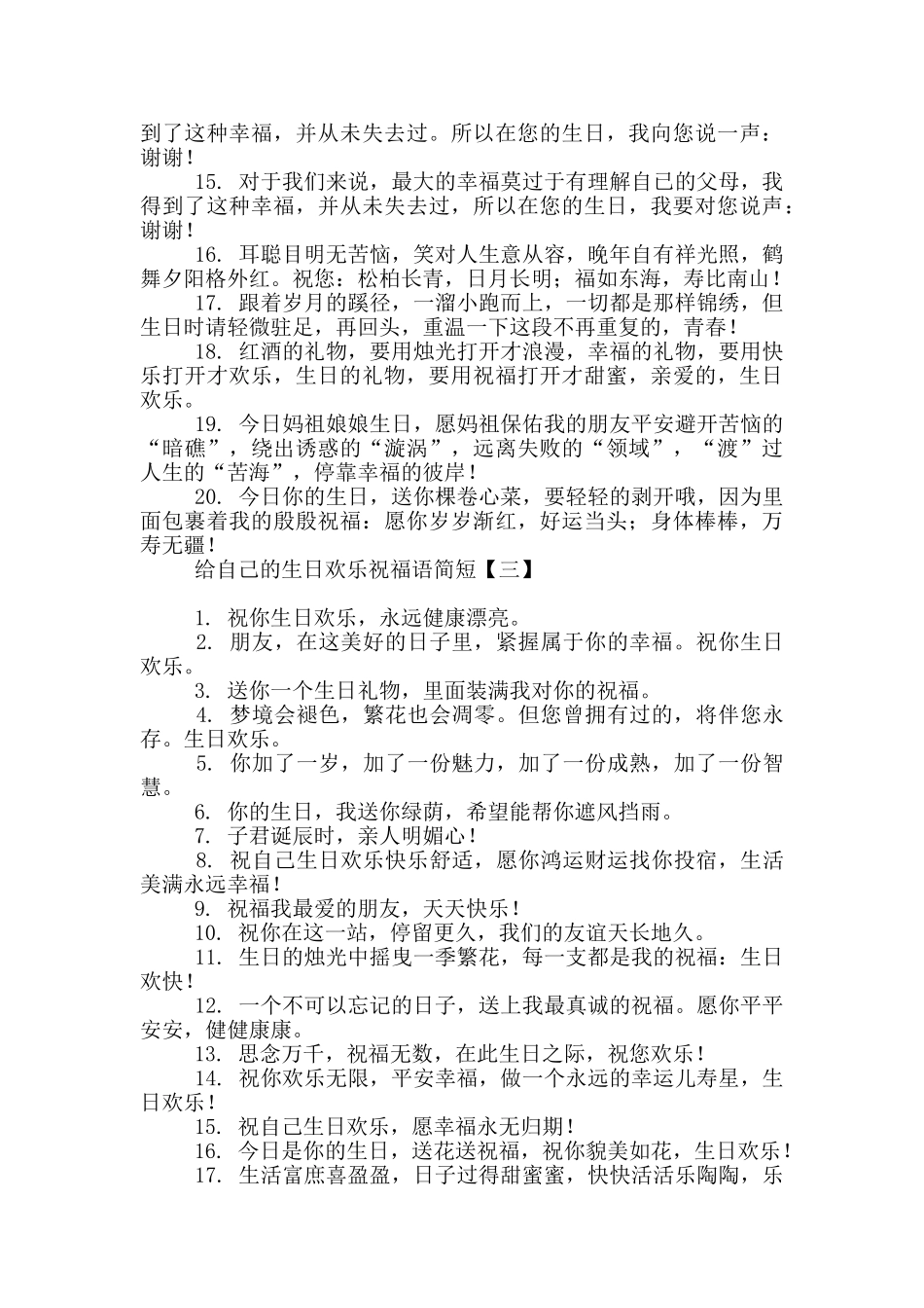 给自己的生日快乐祝福语简短_第3页