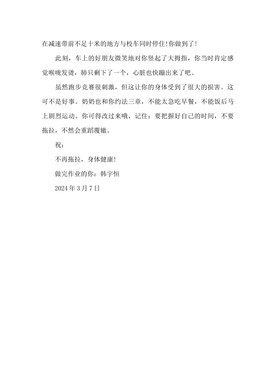 给自己的一封信_第2页