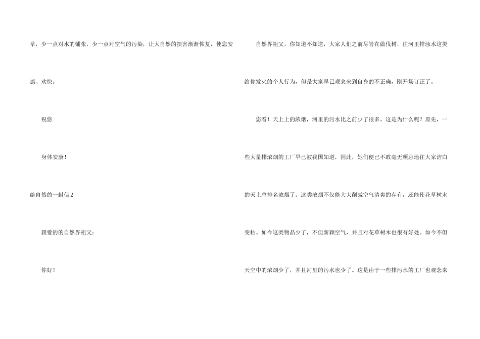 给自然的一封信汇编15篇_第3页