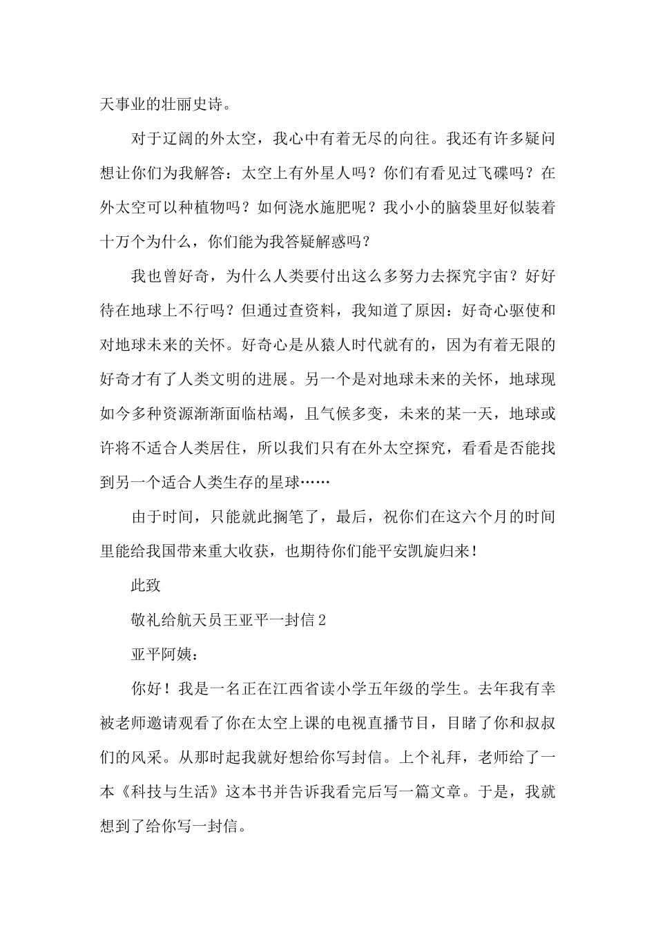 给航天员王亚平一封信800字_第2页