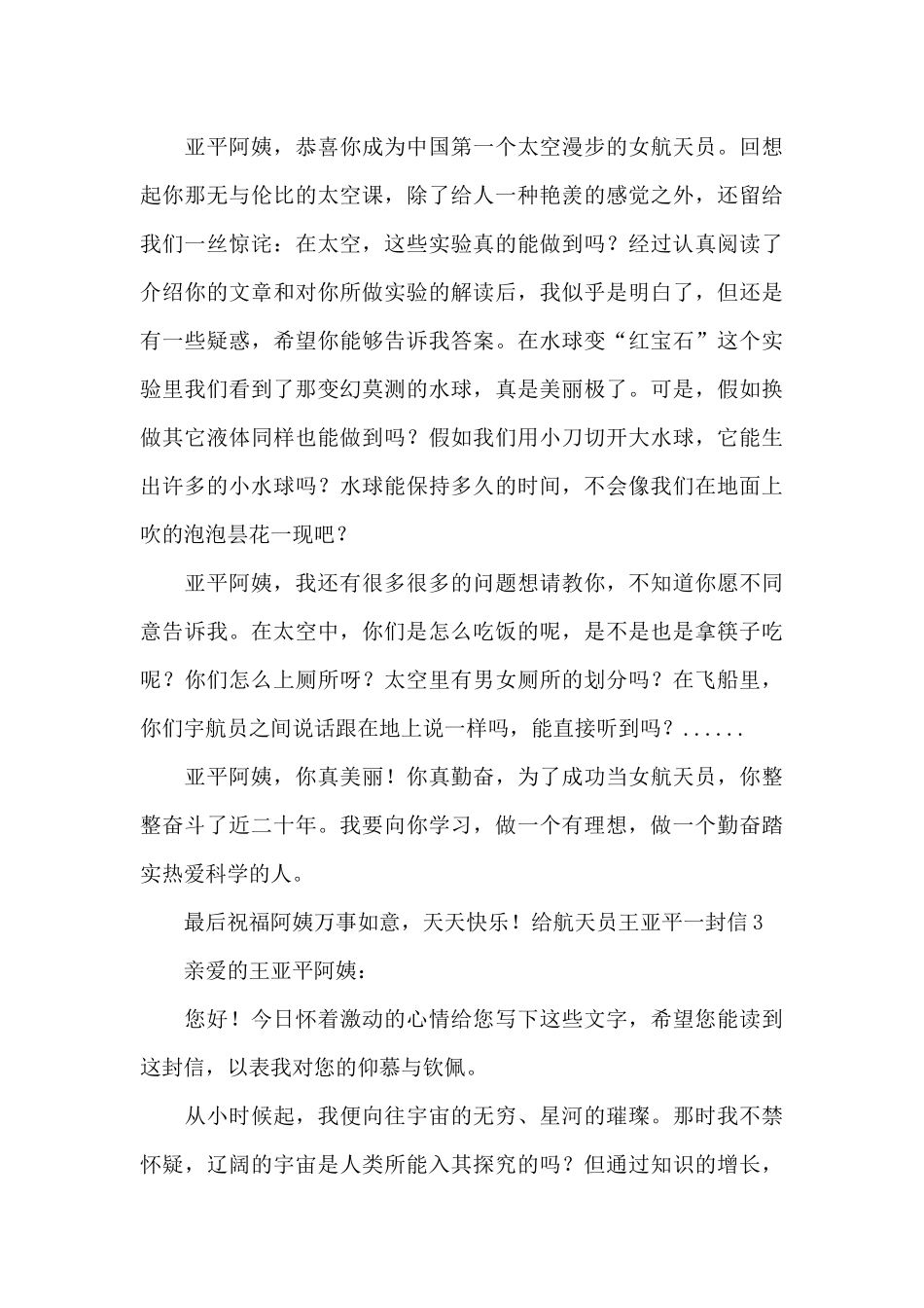 给航天员王亚平一封信800字_第3页