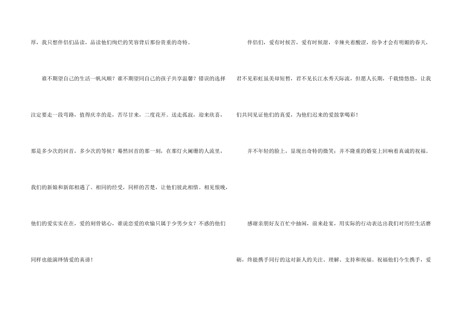 给舅舅婚礼的主持稿_第2页