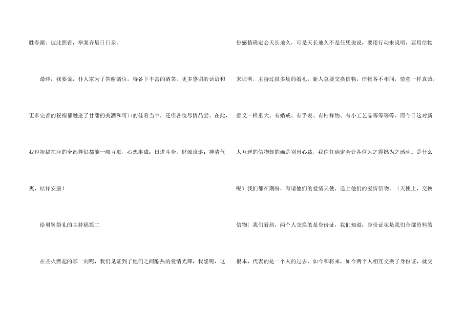 给舅舅婚礼的主持稿_第3页