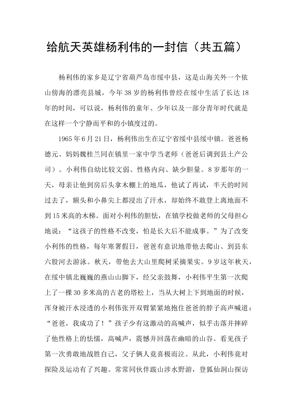 给航天英雄杨利伟的一封信_第1页