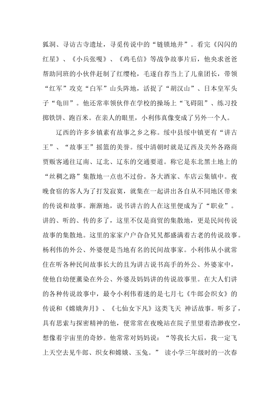 给航天英雄杨利伟的一封信_第2页