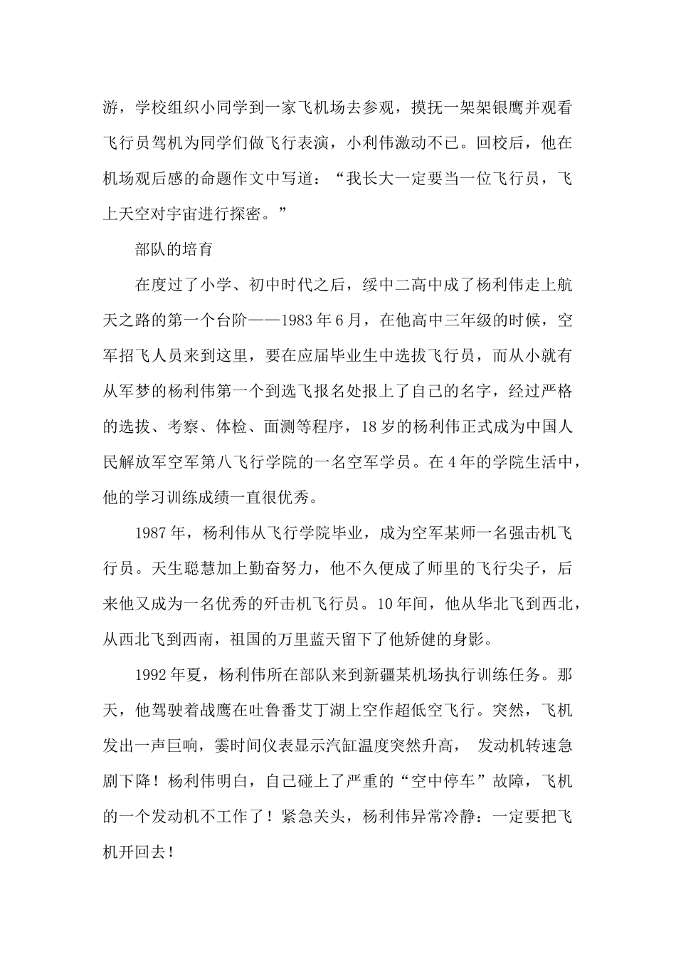 给航天英雄杨利伟的一封信_第3页