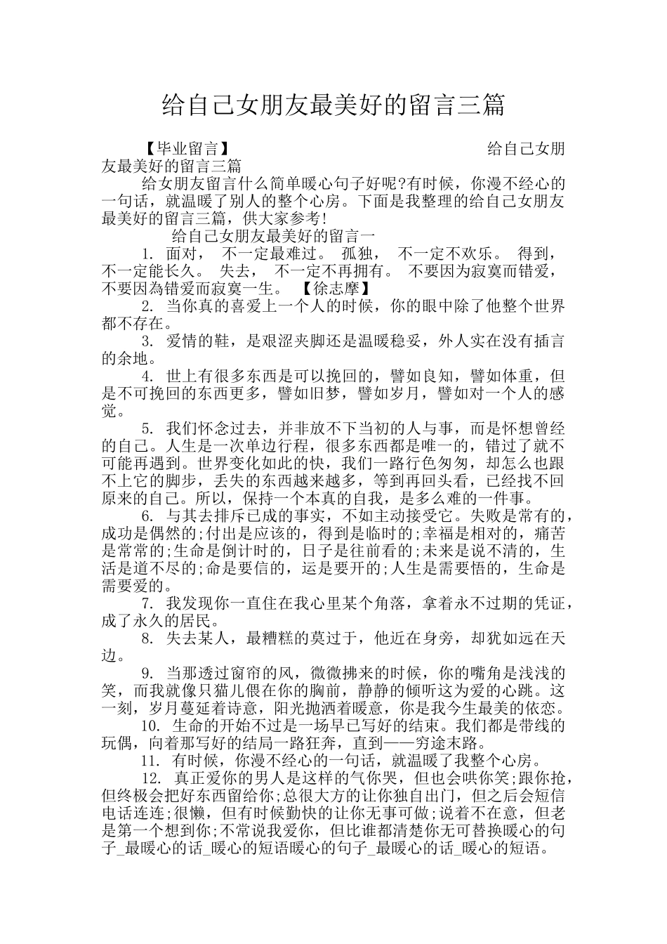 给自己女朋友最美好的留言三篇_第1页