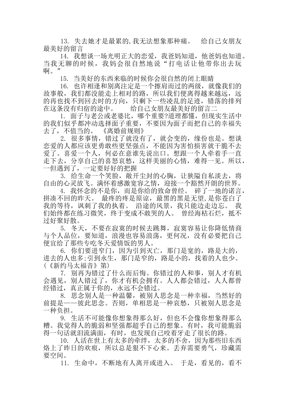 给自己女朋友最美好的留言三篇_第2页