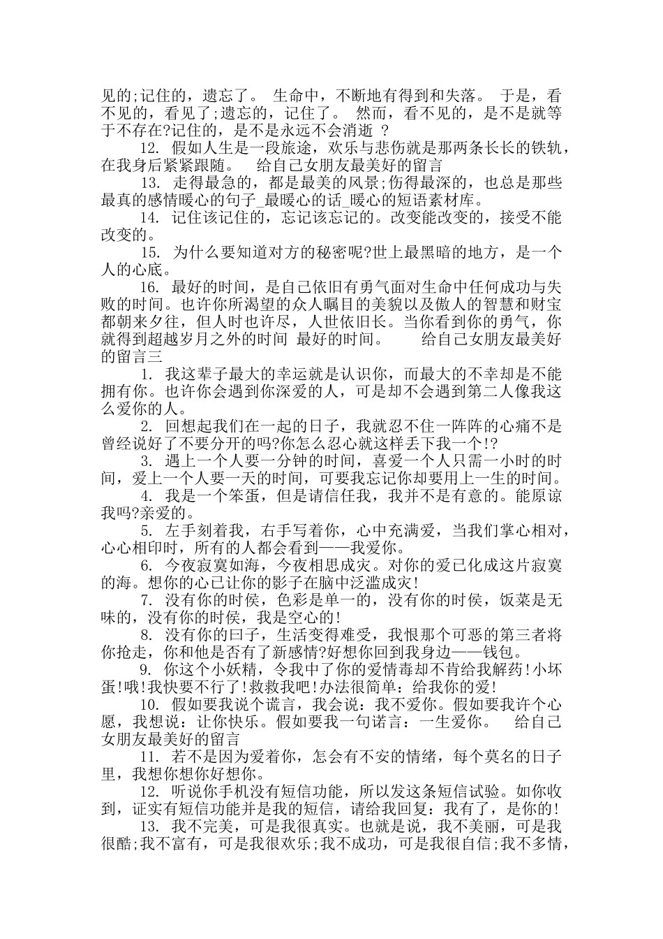 给自己女朋友最美好的留言三篇_第3页