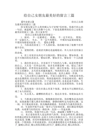 给自己女朋友最美好的留言三篇