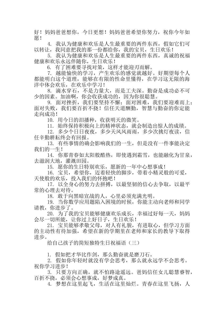 给自己孩子的简短独特生日祝福语_第2页