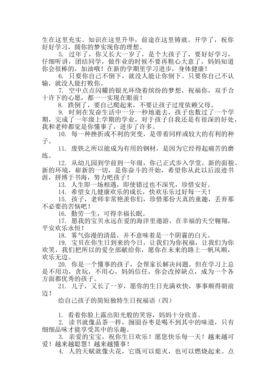 给自己孩子的简短独特生日祝福语_第3页