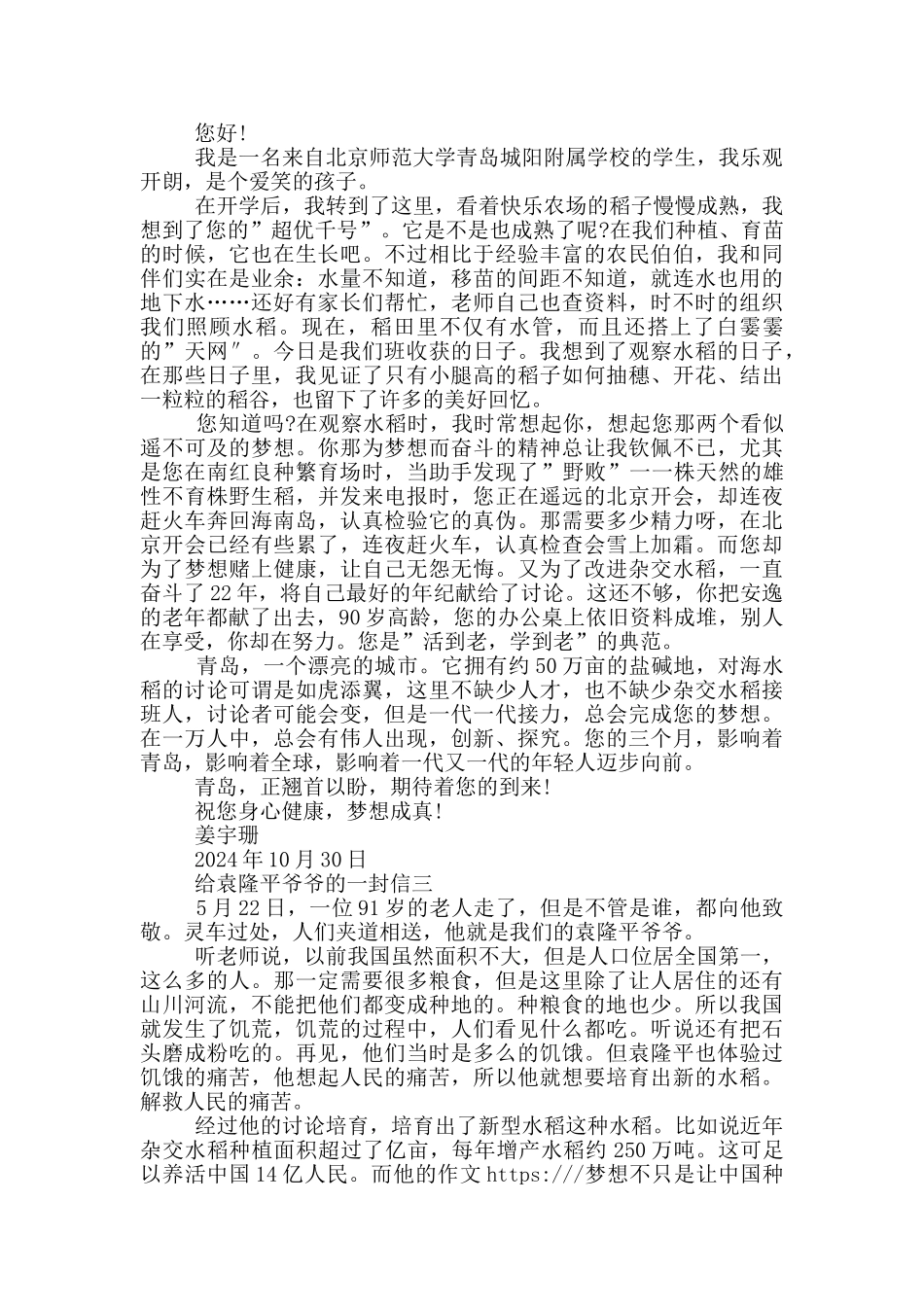 给袁隆平爷爷的一封信_第2页