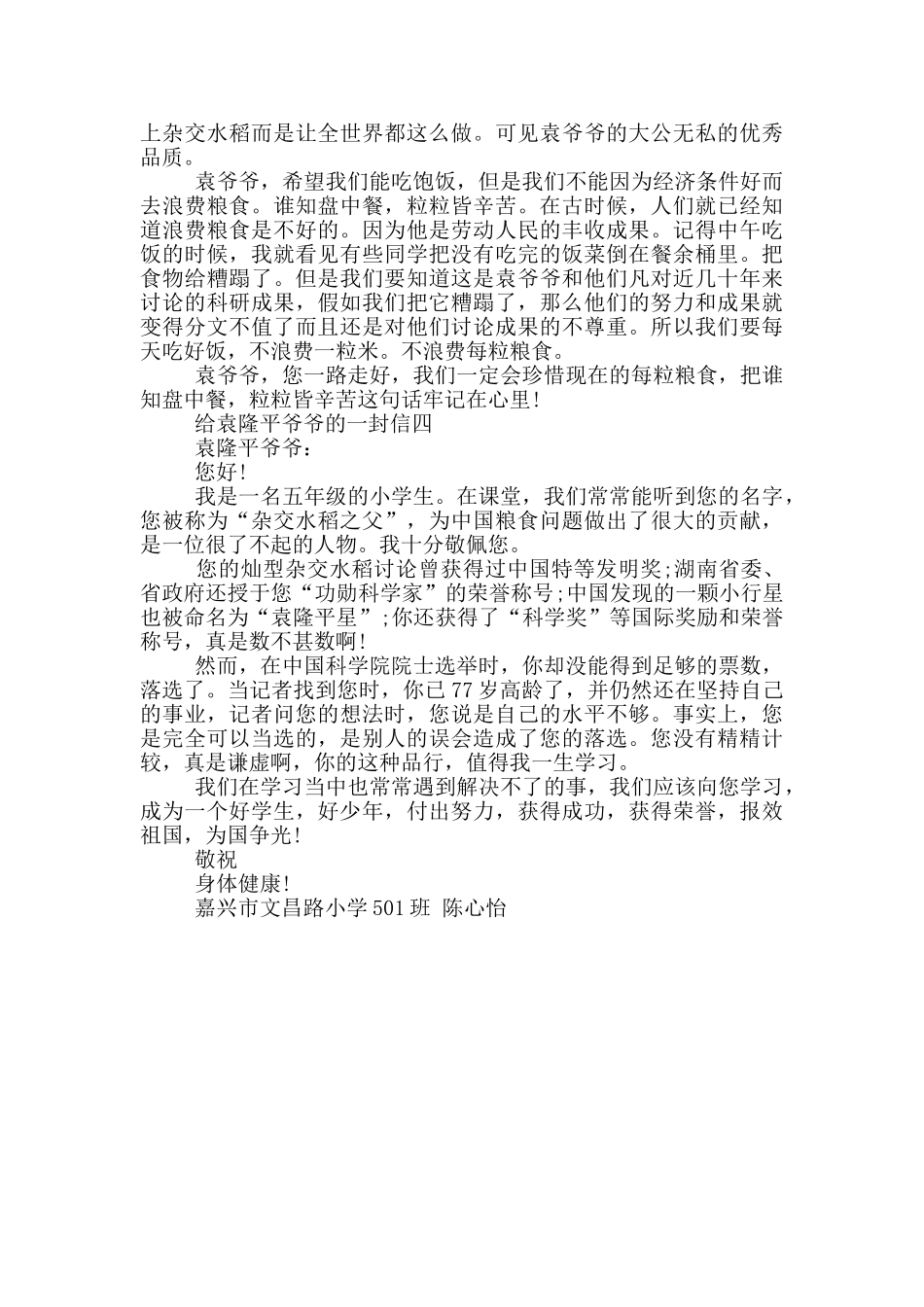 给袁隆平爷爷的一封信_第3页