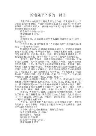 给袁隆平爷爷的一封信
